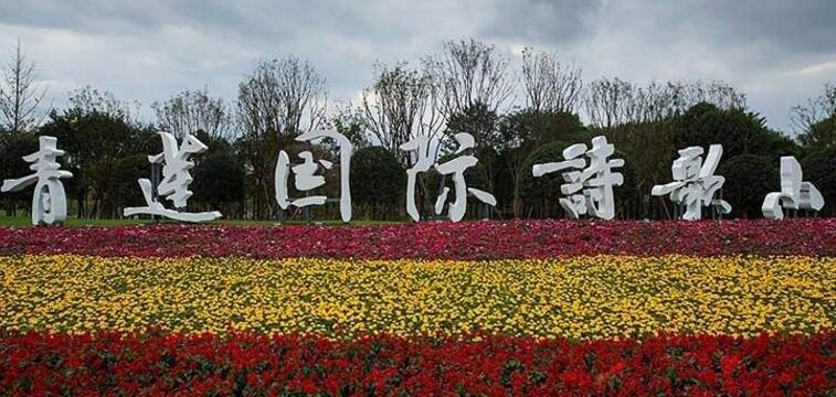 江油青蓮國際詩歌度假小鎮案例