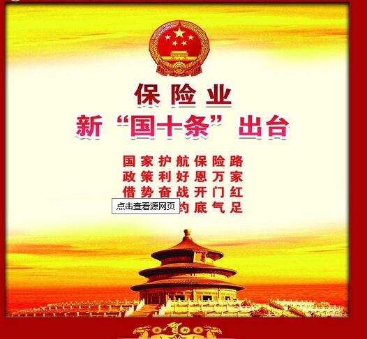 國家對保險行業高度重視：新“國十條”出臺