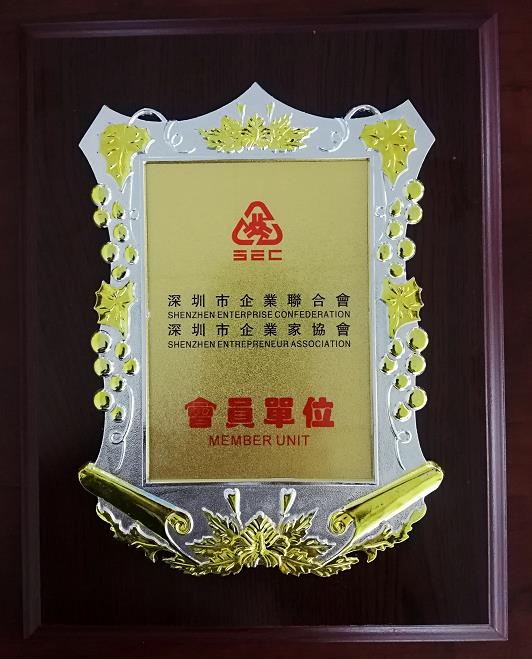中金普華：深圳市企業聯合會會員單位