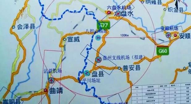 盤州市上平川、八擔山通用機場建設工程項目可行性研究報告通過了專家組和相關部門的評估