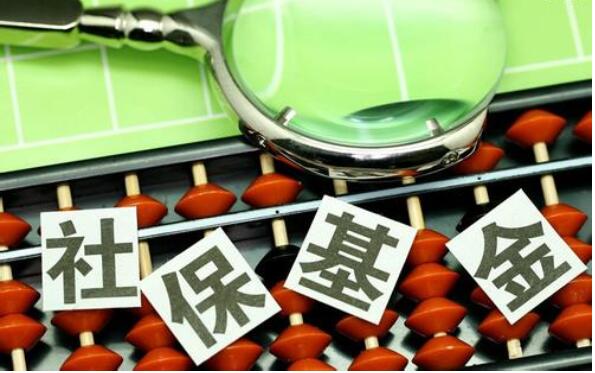 前9月各項社保基金收入達54997.4億元，支出達47044.2億元??