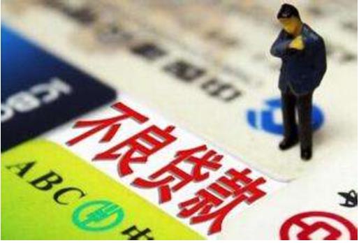 銀保監(jiān)會：商業(yè)銀行不良貸款余額2.03萬億元，較上季末增加751億元