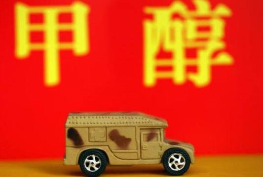 《關于開展甲醇汽車推廣應用工作的指導意見》即將發布