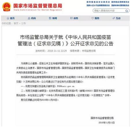 《疫苗管理法(征求意見稿)》公開征求意見至2019年2月3日結束