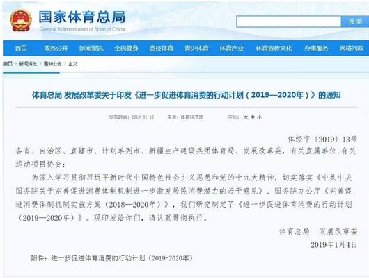 體育總局、發改委聯合發布《進一步促進體育消費的行動計劃2019-2020年)》，鼓勵保險業助力體育產業????