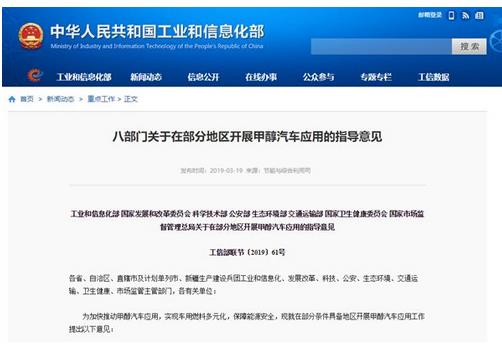 工業和信息化部等八部門發布關于在部分地區開展甲醇汽車應用的指導意見