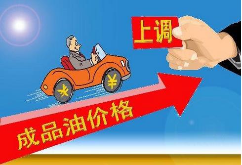 2019年第四輪成品油調(diào)價(jià)窗口再次開啟，若無(wú)意外，很可能呈“五連漲”格局