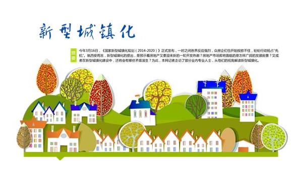 國家發展改革委發布《2019年新型城鎮化建設重點任務》的通知