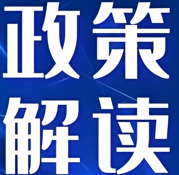國務(wù)院發(fā)文！推動保險業(yè)更好服務(wù)民生、實體經(jīng)濟