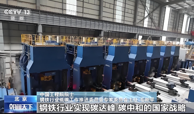 截至今年8月，我國(guó)已有140多家鋼鐵企業(yè)、超過6.2億噸產(chǎn)能完成實(shí)施超低排放改造