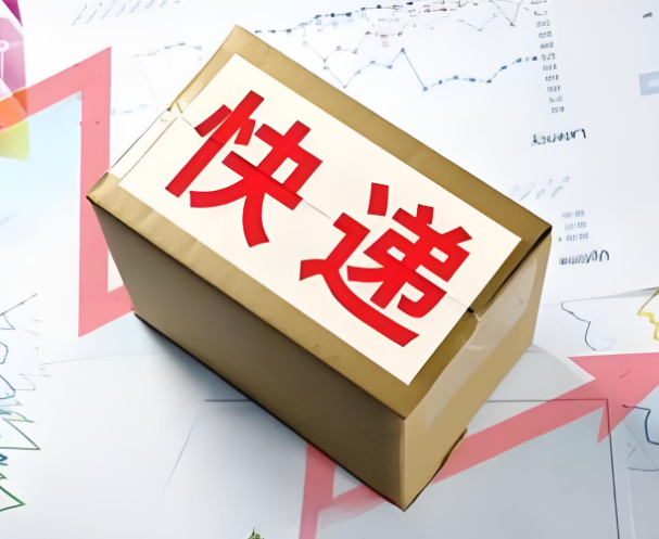 截至2024年9月29日，今年全國快遞業務收入突破1萬億元