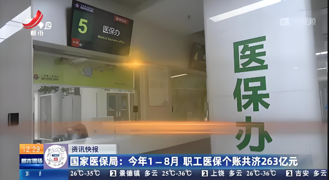 國家醫保局就職工醫保個人賬戶如何共濟等問題答記者問