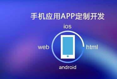 移動APP開發需要多長時間？
