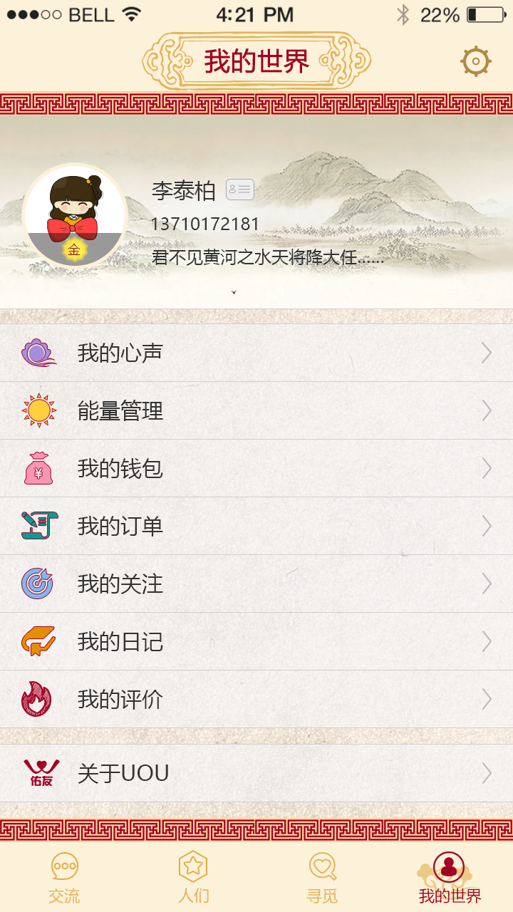 UOU-價值社交APP軟件開發(fā)案例