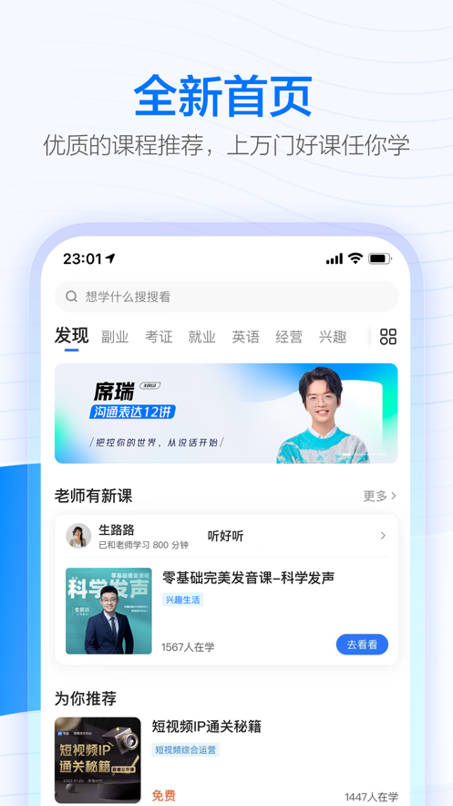 學(xué)浪APP-綜合學(xué)習(xí)平臺