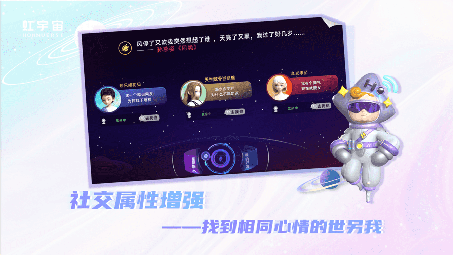 Honnverse虹宇宙-泛娛樂數(shù)字社區(qū)app
