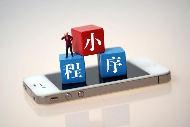 小程序開發哪家好？